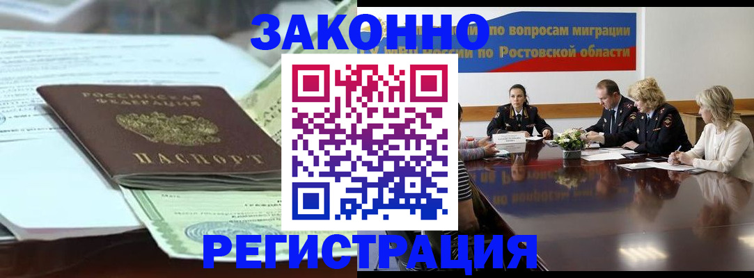 прописка в квартире в Балашихе