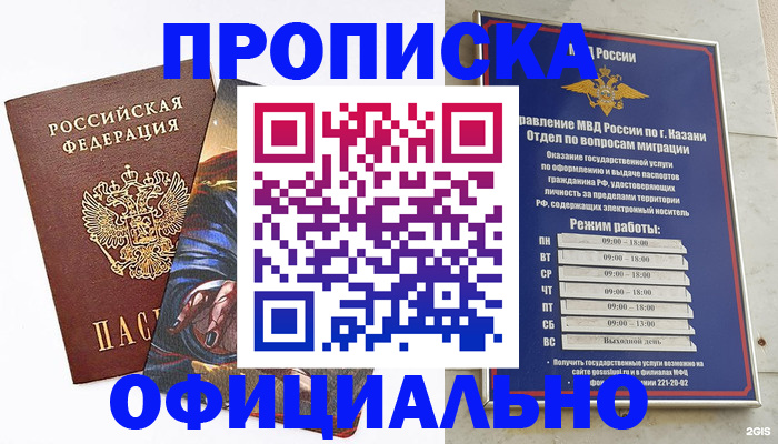 временная прописка в Балашихе