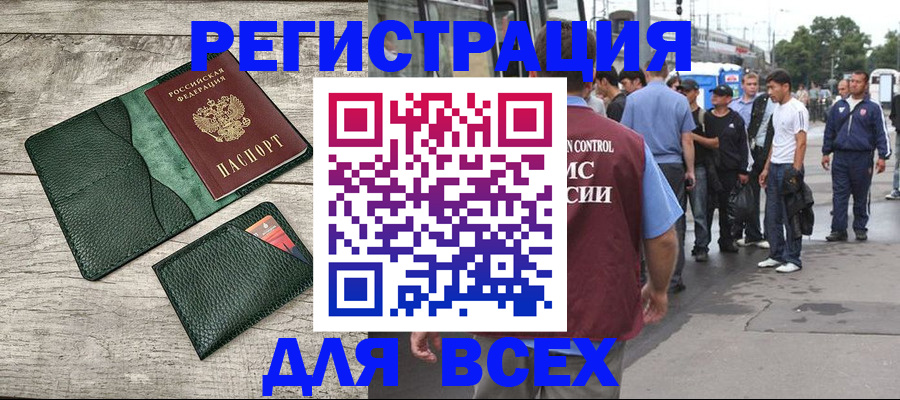 временная регистрация недорого в Балашихе